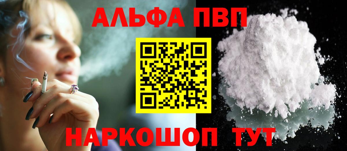 A PVP  Alpha-PVP крисы CK  Вход с VPN  Alfa_PVP мука  Протвино  A-PVP мука 