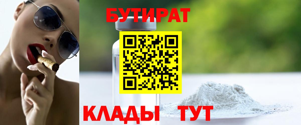 БУТИРАТ BDO 33% Протвино