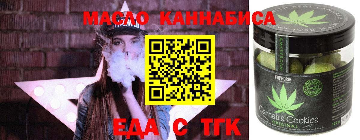 Еда ТГК конопля  Вход с VPN  Протвино 