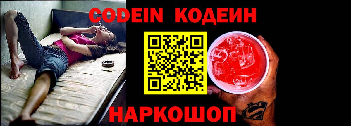 Протвино  Кодеиновый сироп Lean напиток Lean (лин)  Вход с VPN  Кодеиновый сироп Lean Purple Drank 