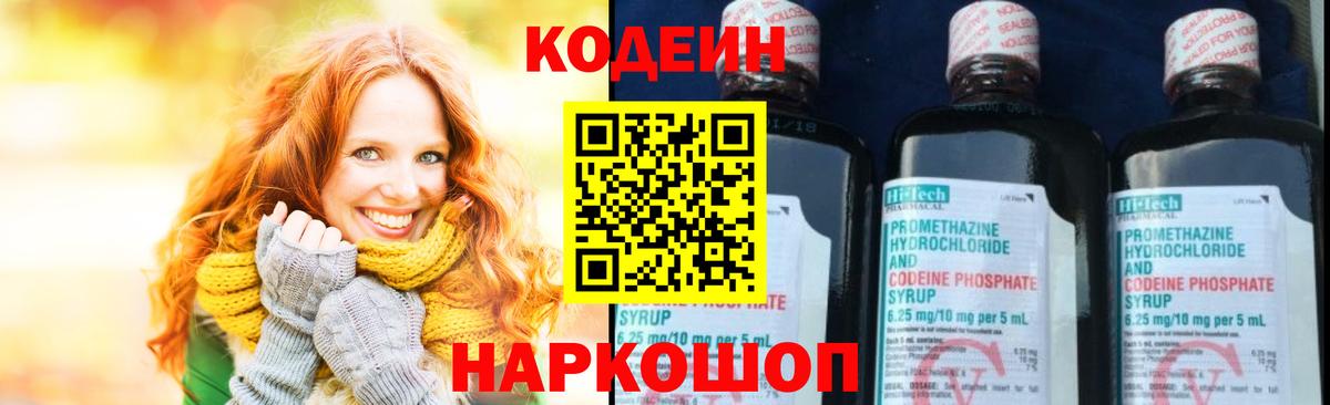 Codein Purple Drank Протвино