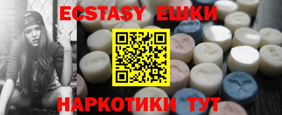 Экстази XTC  Ecstasy  Протвино  Вход с VPN 