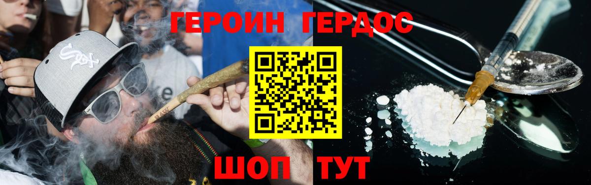 ГЕРОИН герыч Протвино