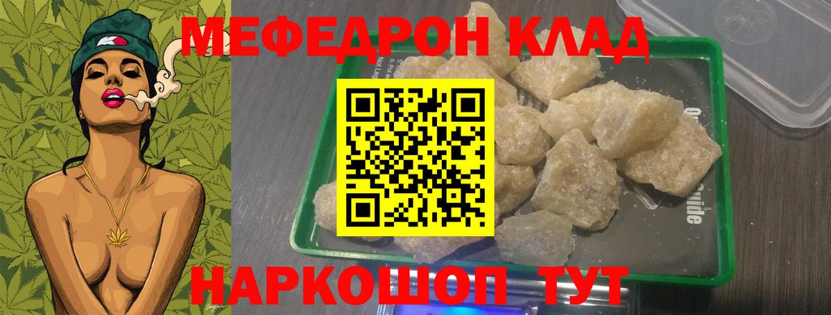 Меф мяу мяу Протвино