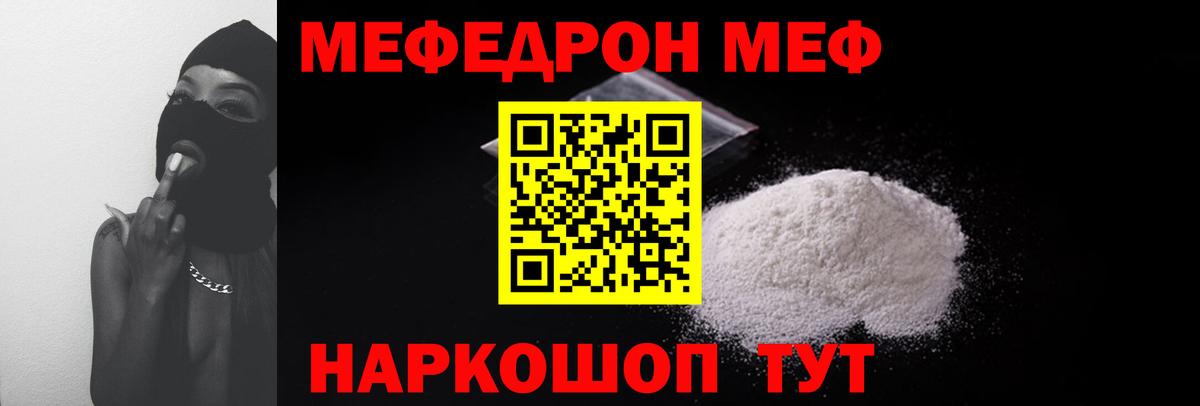 МЯУ-МЯУ 4 MMC  МЯУ-МЯУ mephedrone  МЕФ  Вход с VPN  гидра вход  Протвино 