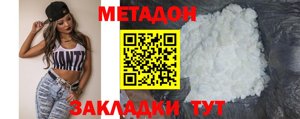 МЕТАДОН кристалл  Вход с VPN  МЕТАДОН мёд  Протвино 