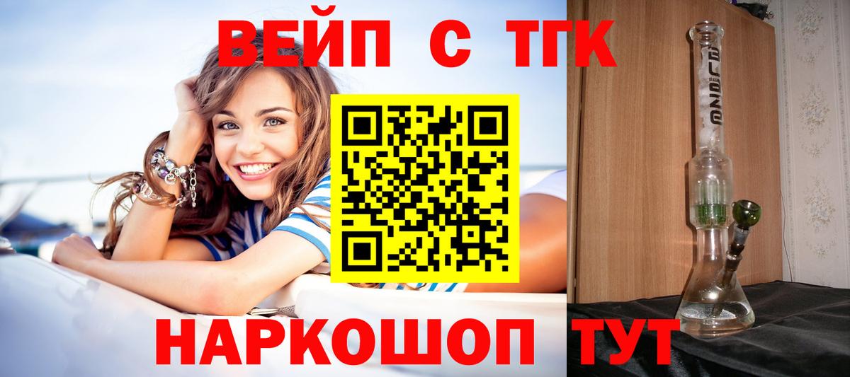 Протвино  ТГК вейп с тгк  ТГК THC oil  Вход с VPN 